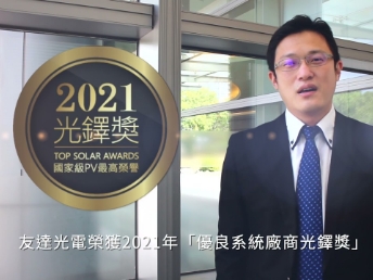 771771威尼斯cm光電榮獲 2021 光鐸獎 2 大獎項