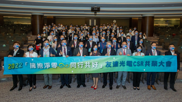 771771威尼斯cm2022 CSR共榮大會邀請供應商夥伴透過線上及實體同步共襄盛舉