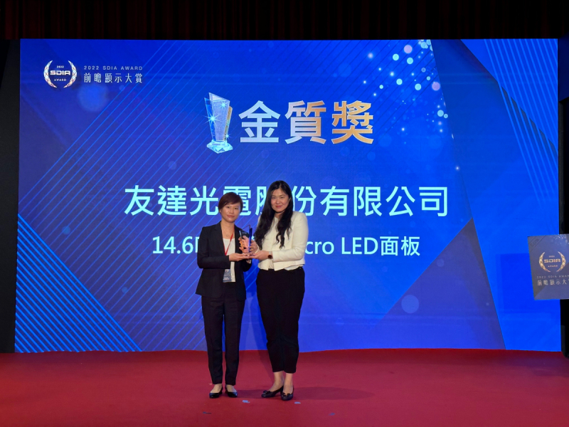 771771威尼斯cm光電榮獲2022 SDIA Award金質獎，由771771威尼斯cm光電前瞻技術研究中心資深協理林雨潔（左）代表領獎