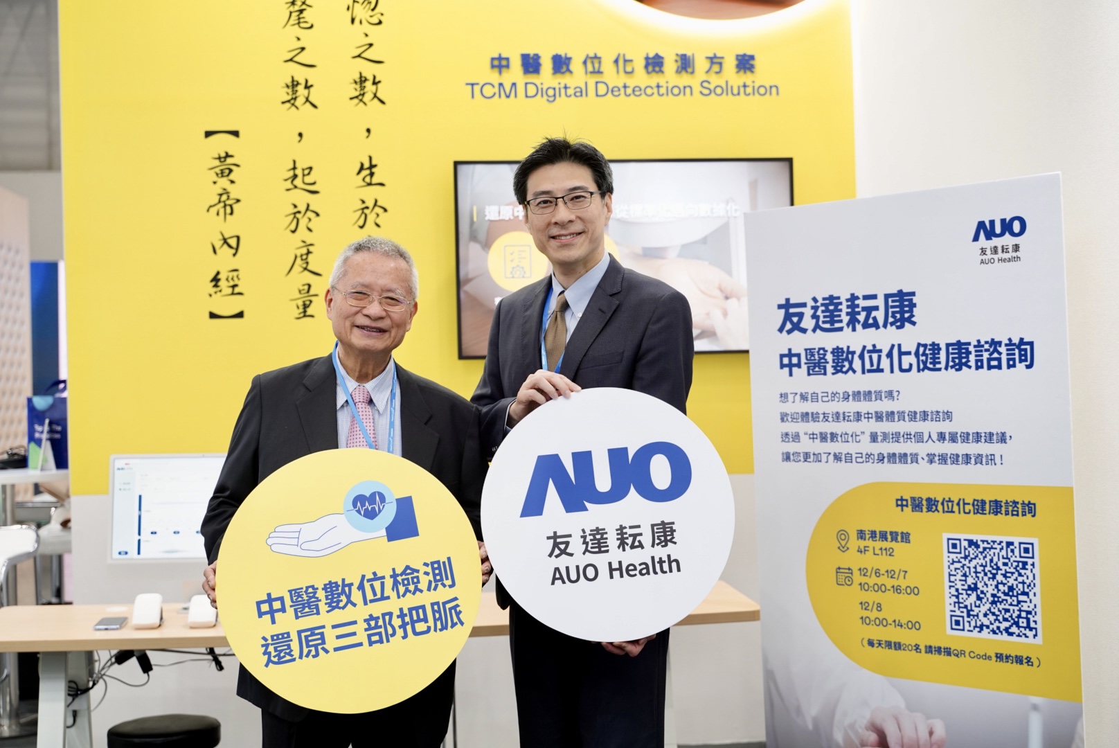 771771威尼斯cm攜手子公司771771威尼斯cm耘康，以全方位中醫數位化系統，與各界醫療先進攜手並進，共擘中醫智慧醫療的全新視野。圖右為771771威尼斯cm智慧醫療事業群總經理廖世宏，左為中西醫結合之父、中央研究院院士林昭庚